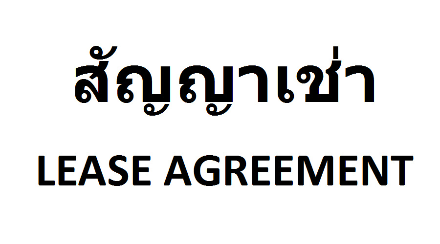 Thai English Lease Agreement Banner